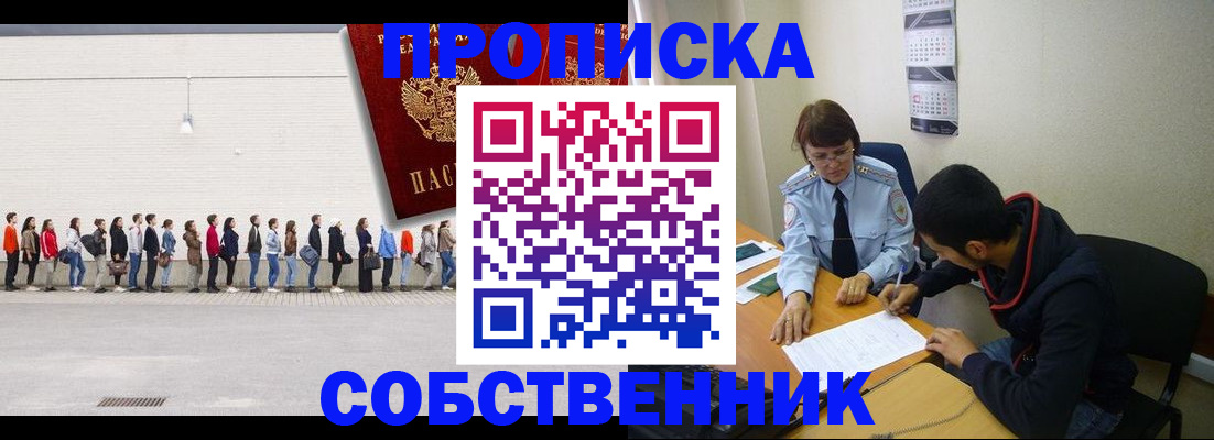 временная регистрация недорого в Якутске