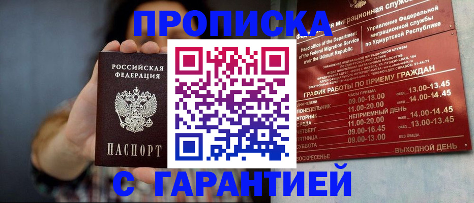 временная регистрация в Якутске
