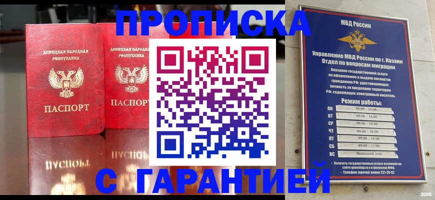 прописка 2025 в Якутске