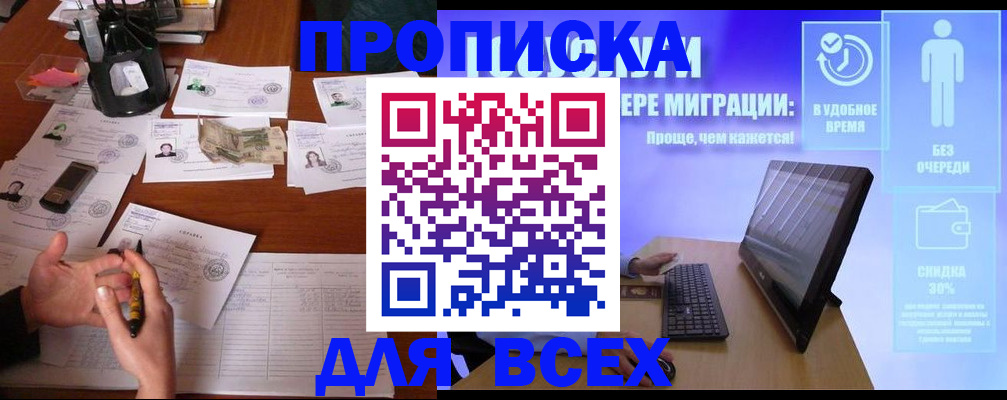 прописка ребенка в Якутске